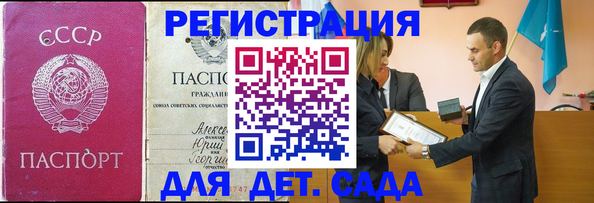 прописка ребенка в Чудово