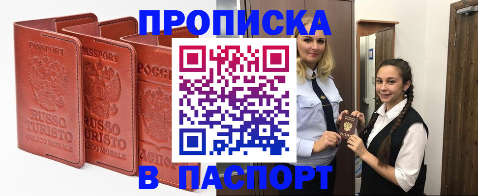 купить прописку в Чудово