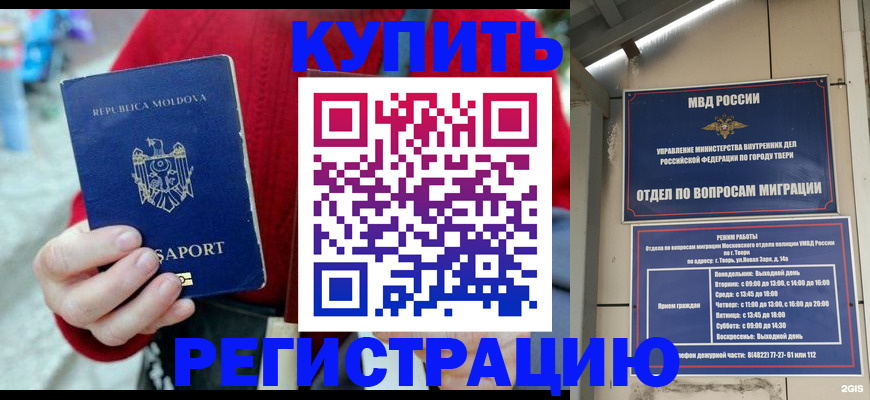 временная регистрация купить в Чудово