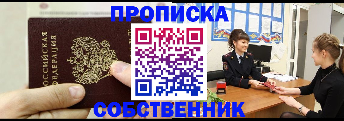 прописка законно в Чудово